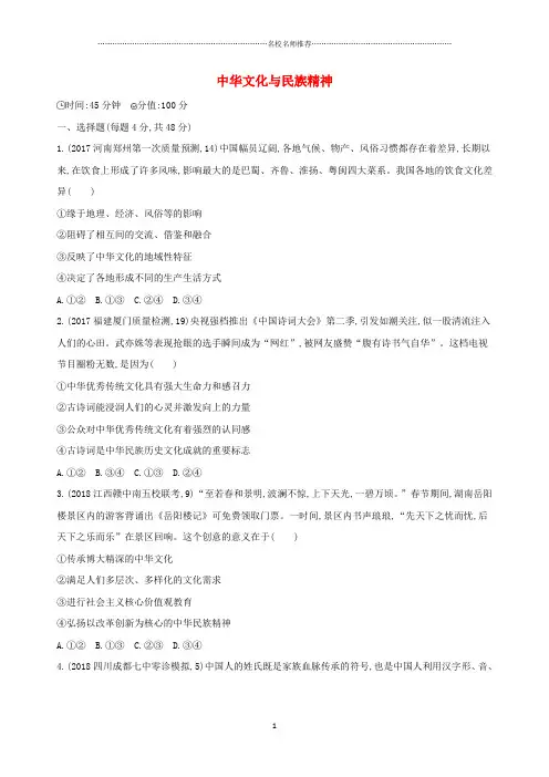 2019届高考政治一轮复习第十一单元中华文化与民族精神单元闯关精编检测题新人教版必修