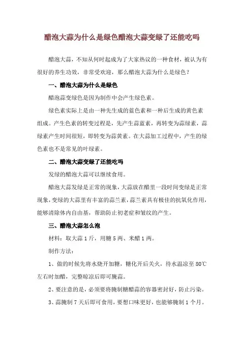 醋泡大蒜为什么是绿色 醋泡大蒜变绿了还能吃吗
