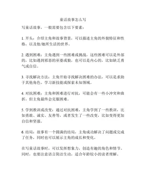 童话故事怎么写