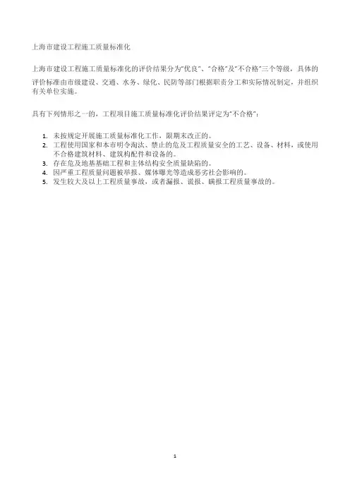 上海市建设工程施工质量标准化