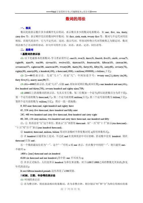 数词的用法