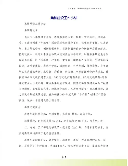 集镇建设工作小结