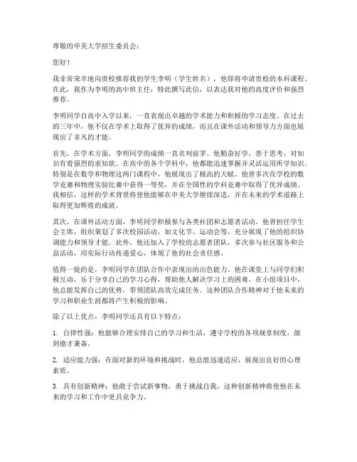 申美大学推荐信