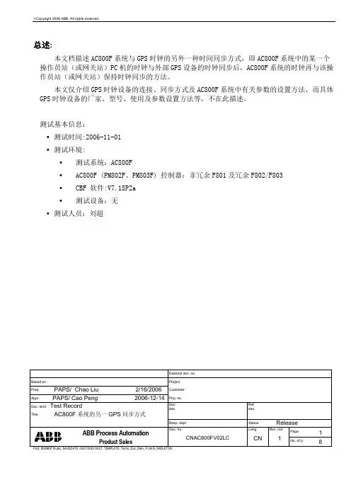 AC800F系统另一GPS时钟同步方式V061104