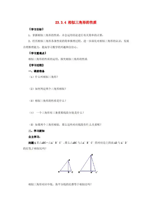 九年级数学上册 第23章 图形的相似 23.3 相似三角形 23.3.3 相似三角形的性质导学案(无答案)(新版)华东