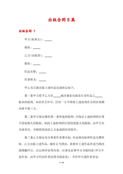 出版合同5篇
