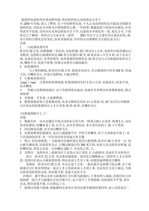 我所知道的市区周边野钓地