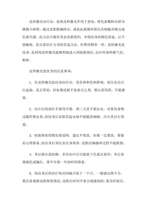 通过皮秒激光洗纹身的注意事项有哪些呢