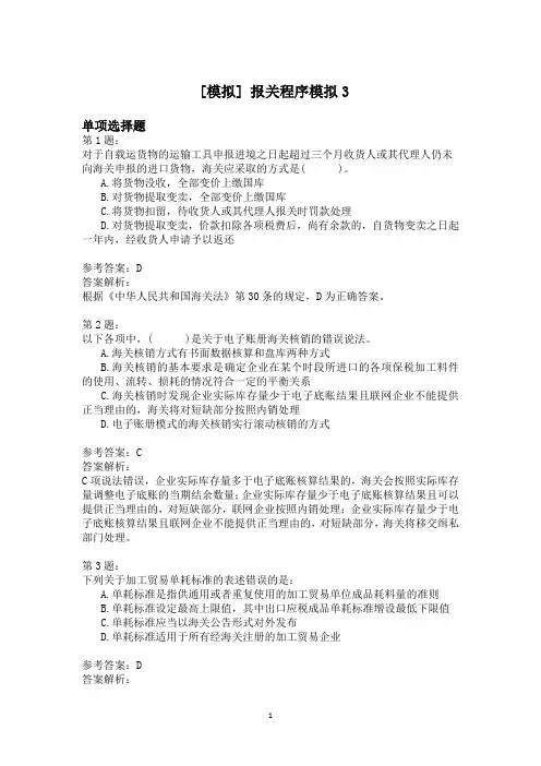 报关程序模拟3