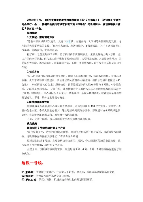 福建省福州市地铁路线轨道交通介绍