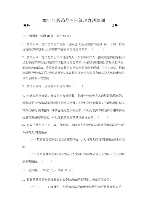 2022年版药品召回管理办法试题