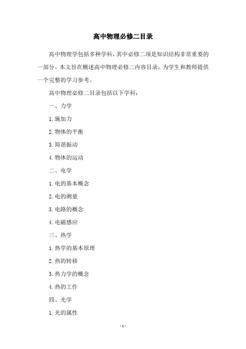 高中物理必修二目录