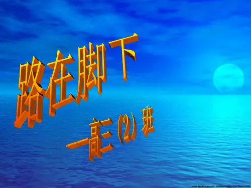 高三学习方法主题班会