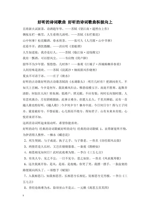 好听的诗词歌曲 好听的诗词歌曲积极向上