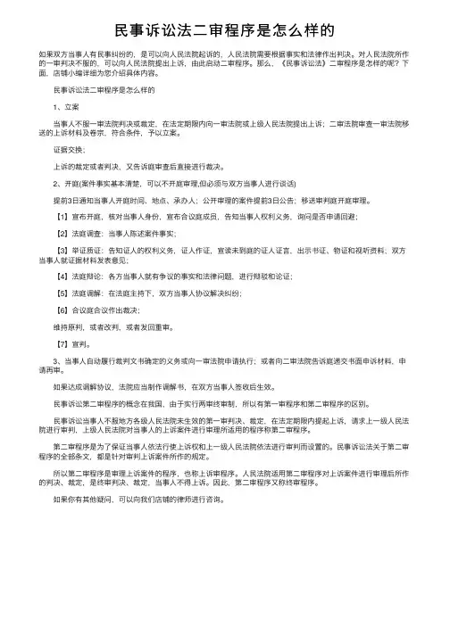 民事诉讼法二审程序是怎么样的