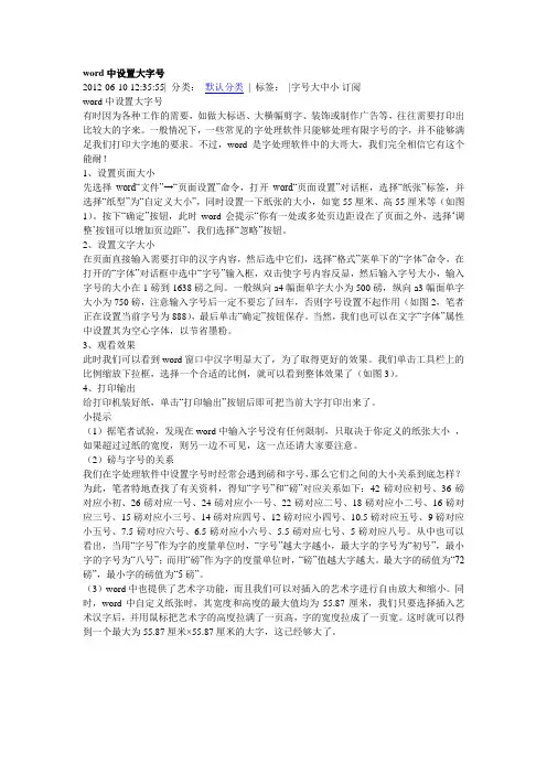word设置大字体方法