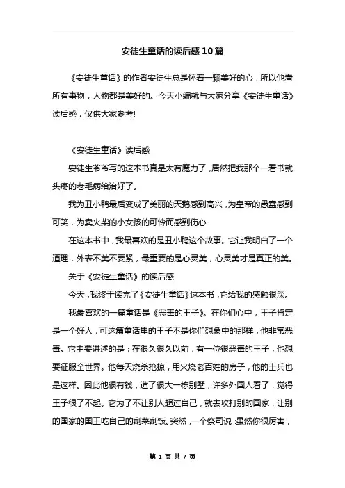 安徒生童话的读后感10篇