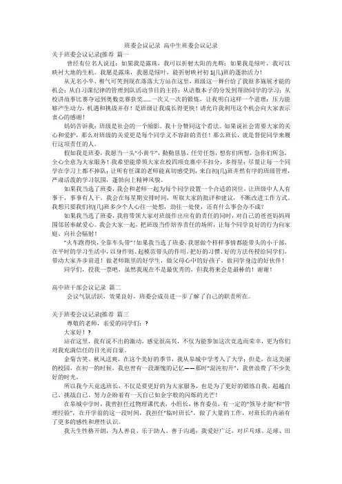 班委会议记录 高中生班委会议记录