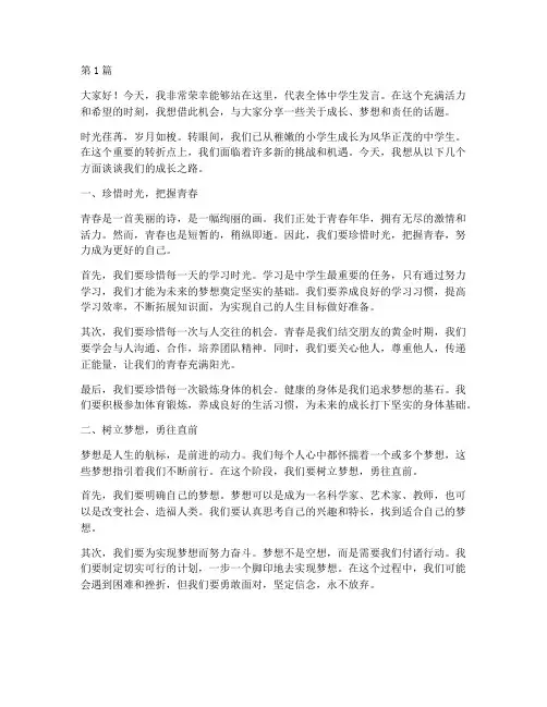 中学生发言稿开头(3篇)