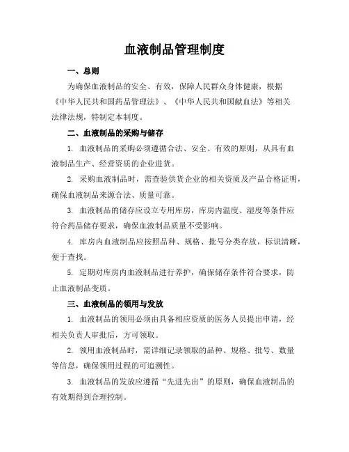 血液制品管理制度