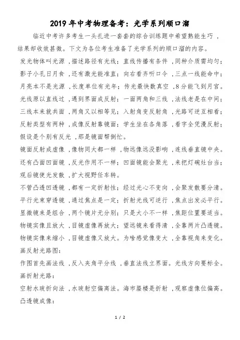 中考物理备考：光学系列顺口溜