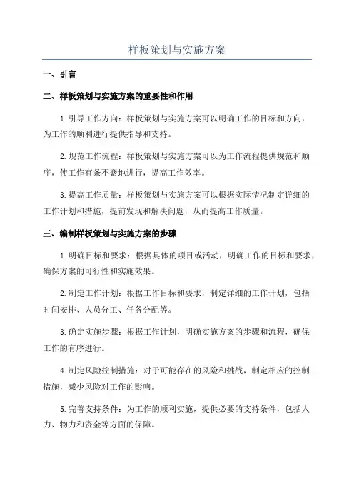 样板策划与实施方案