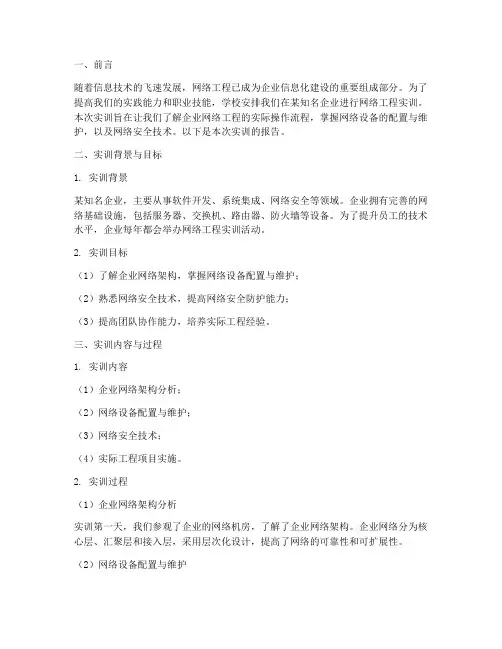 企业网络工程实训报告范文