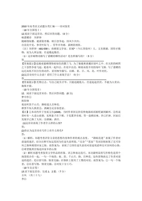 2010高考真题诗歌鉴赏附答案