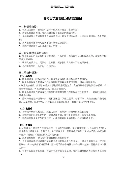 高考哲学主观题万能答案整理(无敌版本)
