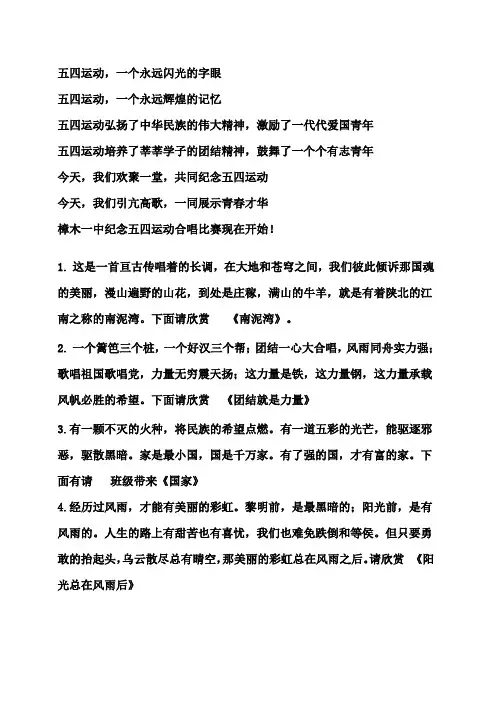 五四歌咏比赛主持串词