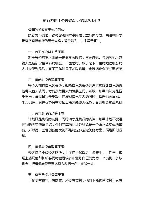 执行力的十个关键点，你知道几个？