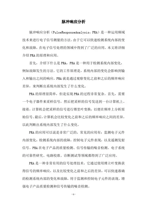 脉冲响应分析