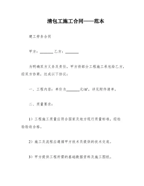 清包工施工合同——范本