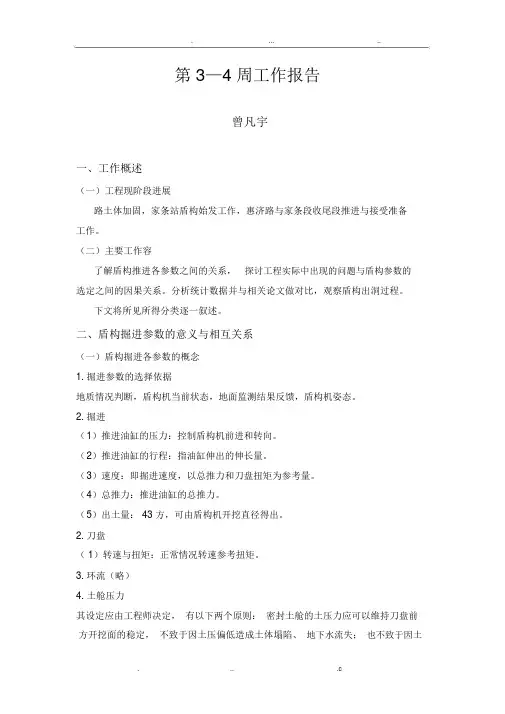 盾构掘进参数的意义与相互关系
