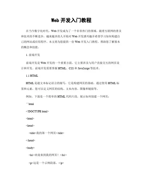 Web开发入门教程