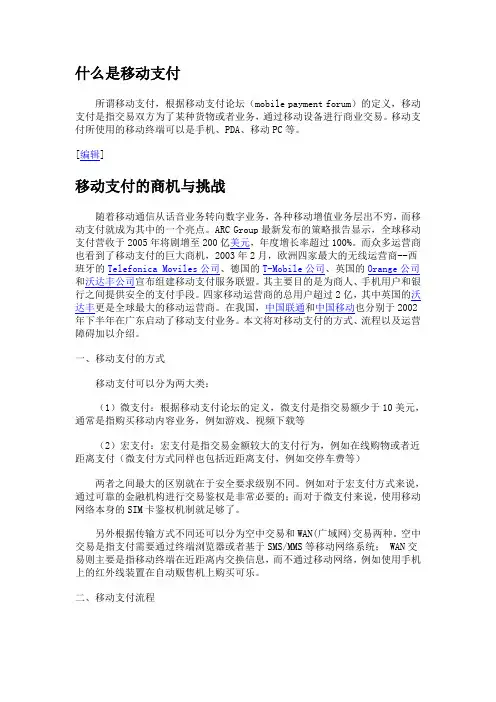 移动支付