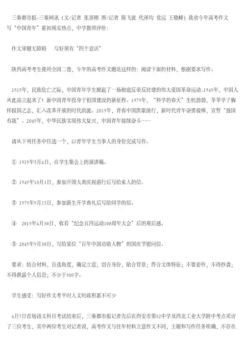 [高中作文]2019陕西高考作文点评丨作文审题无障碍   写好须有“四个意识”