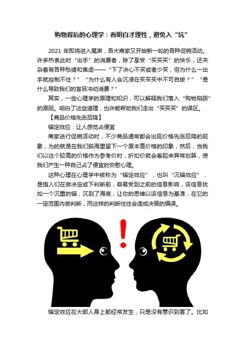 购物背后的心理学：看明白才理性，避免入“坑”