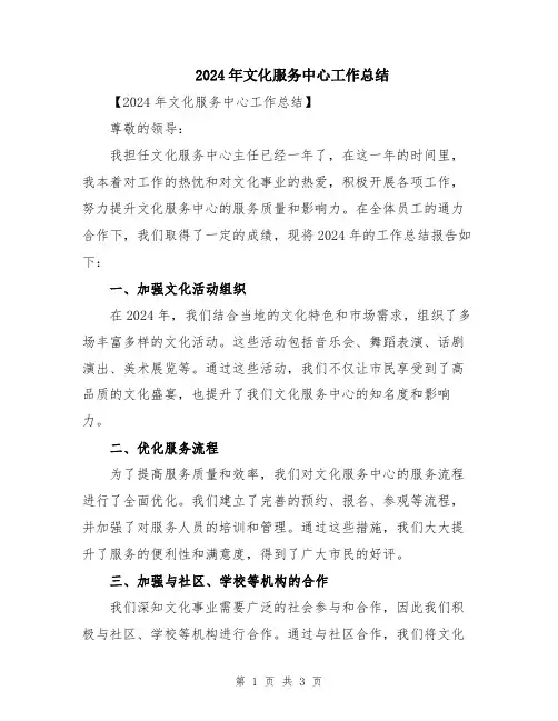 2024年文化服务中心工作总结