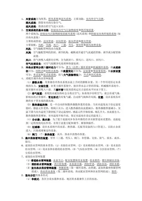 流体输配管网知识点总结(电子版)