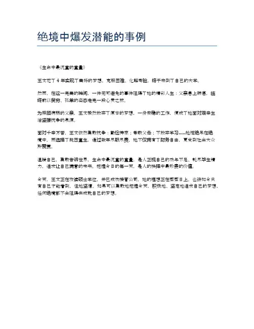 绝境中爆发潜能的事例