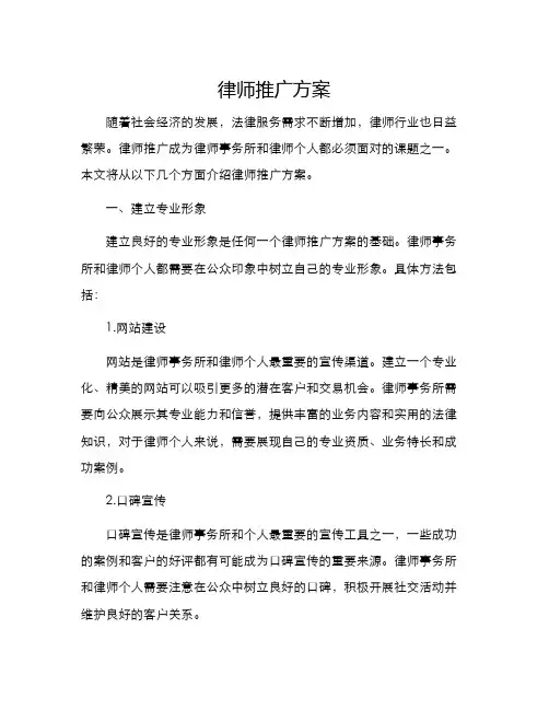 律师推广方案