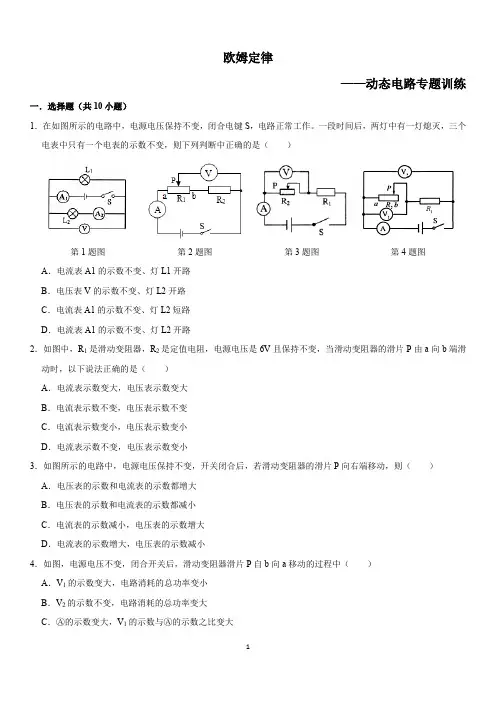 动态电路专题训练(欧姆定律)