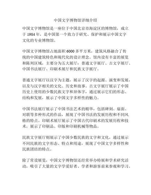 中国文字博物馆详细介绍