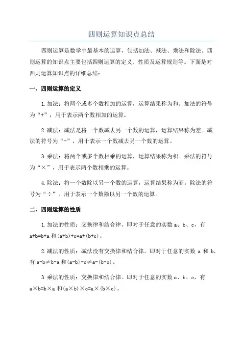 四则运算知识点总结