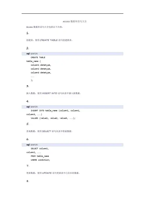 access数据库语句大全