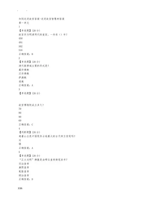 走进故宫网课答案单元测试答案