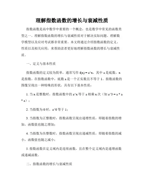 理解指数函数的增长与衰减性质