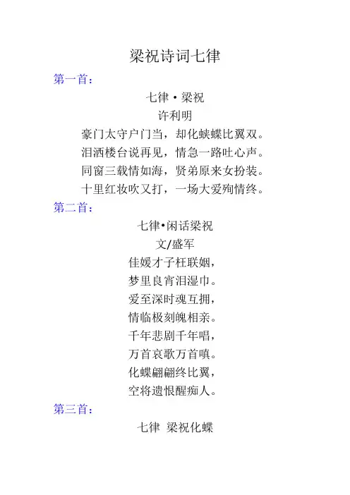 梁祝诗词七律