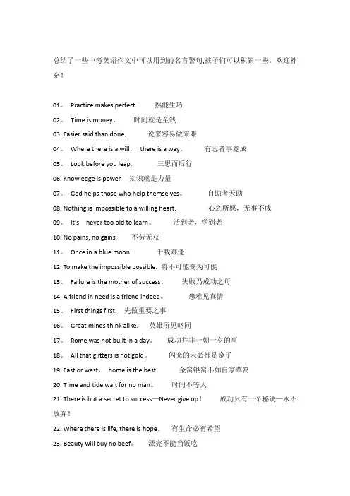 中考英语作文的名言警句